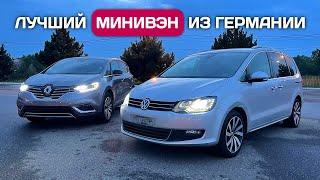 Сравнение VW Sharan и Renault Espace V - что лучше купить в Европе?
