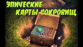 ArcheAge - Откапываем эпические карты сокровищ. Стоит ли?!