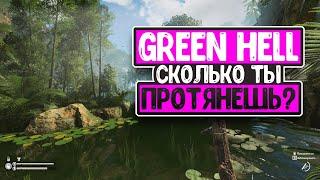 Green Hell- Обзор 2020 - Сколько Ты Протянешь?