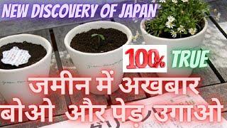 Japan | New discovery of japan |  Newspaper| Japan Advanced Technology | (Hindi) % True