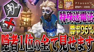 【第五人格】サバイバーが対策できない隠者１位の人格と戦い方が絶望すぎる…【唯/アルヴァ】【identityV】