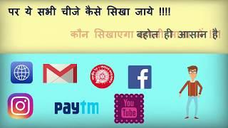 Learn about internet with Gyantube in Hindi.