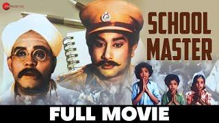 ಸ್ಕೂಲ್ ಮಾಸ್ಟರ್ School Master (1958) - Full Movie | B R Panthulu &  M V Rajamma