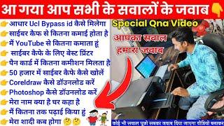 Qna Video आ गया || Cyber cafe || Shadi card printing business || jan seva kendra सभी सवालों के जवाब