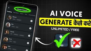 100% Free Ai Voice Generator | Ai Voiceover For Video | Text To Voice Generator | Text To Speech