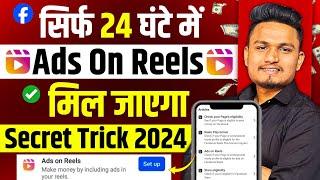  ऐसे Unlock  करो Ads On Reels Option : How to enable ads on reels | Ads On Reels Kaise On Kare 