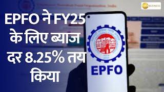 EPFO Sets 8.25% Interest Rate for FY25: What It Means for Your PF Saving