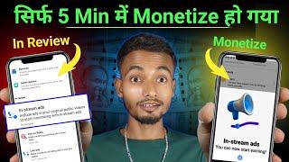 100% Monetize होगा ऐसे Instream Ads से | Your Application Is Being Reviewed |In Stream Ads In Review