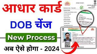 How to Change DOB in Aadhar Card 2024 | Aadhar Card Me Date of Birth Kaise Change Karen