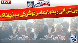 PTI Leader Malik Amir Dogar Media Talk | 24 News HD