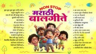 Non Stop मराठी बालगीते | चांदोमामा चांदोमामा | एक बंगला | मराठी गाणी | Non Stop Marathi Balgeet