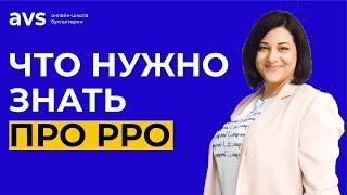 Регистрация Программного РРО 2021. Что нужно знать?