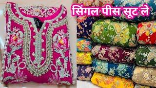 धड़ा धड़ लाईन से बिकेंगे, सिंगल पीस सूट , फ्री फ्री GST , HEAVY PARTY WAER BOUTIQUE