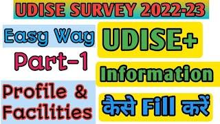 How To Fill Udise plus 2022-23 || Udise Plus 2022-23 Epunjab School || Udise Plus Punjab School