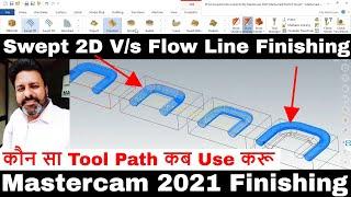 Mastercam 2021 Finishing tool path Tutorial| Swept 2d v/s Flow Line Finishing in Mastercam Tutorial