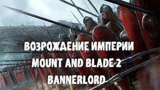 ПЕРЕДЕЛЫВАЕМ ВОЙСКА В ФАЙЛАХ ИГРЫ! MOUNT AND BLADE 2 BANNERLORD