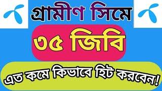 জিপি ৩৫ জিবি কিভাবে হিট করবেন | How to Gp 35 gb |