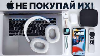 Эти Гаджеты Apple в 2025 купит ТОЛЬКО ИДИОТ!