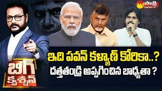 Debate on Pawan Kalyan Comments | TDP BJP Janasena Alliance | Chandrababu | Big Question |@SakshiTV​