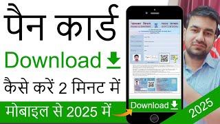 Pan Card Download Kaise Kare Mobile Se | How To Download Pan Card In Mobile | Download E-Pan Card