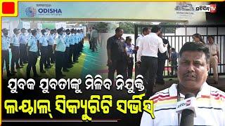 Security Guard Job Opportunity By Loyal Security Services | Security Guard Job In Odisha