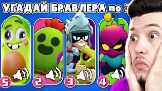  Угадай БРАВЛЕРА по Звуку в Бравл Старс | КУПИК в Brawl Stars