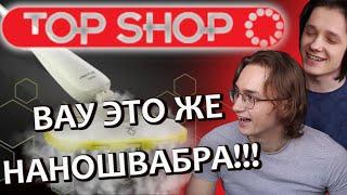 НАНО-БАРАХЛО ОТ ТЕЛЕМАГАЗИНА TOPSHOP