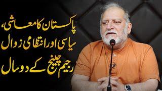 Two Years of Regime Change | Question & Answer Session with Orya Maqbool Jan