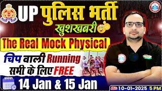 Good News UP Police Real Mock Physical | सभी के लिए Free चिप वाली Running | Complete Details