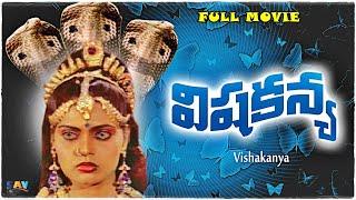 SILK SMITA SNAKES MYTHOLOGICAL MOVIE | VISHA KANYA FULL MOVIE | Telugu Snakes Movie
