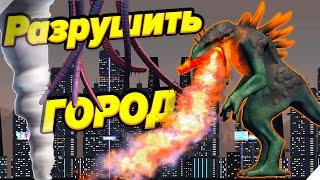 Я РАЗРУШИЛ ГОРОД! - Игра City Smash. Симулятор разрушения ГОРОДА