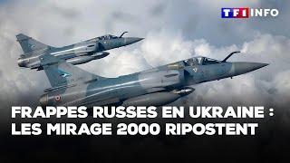 Frappes russes en Ukraine : les Mirage 2000 ripostent ｜TF1 INFO