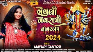 નવલી નવરાત્રી નોનસ્ટોપ/navli Navratri nonstop garba/#mayuri_tantod