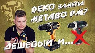 Шуруповерт со сменным патроном DEKO за 3000 рублей!!! Тень Metabo POWERMAXX!