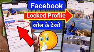 Facebook lock profile ki photo kaise dekhe | Facebook me lock profile ko kaise open kare