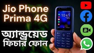 Jio phone prima prise in bangladesh | android feature phone | jio phone | new update phone