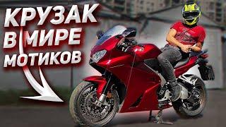 Обзор Honda VFR 800 тест-драйв ремонт разгон Хонда ВФР