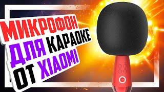  CALF G2 - Беспроводной караоке-микрофон от Xiaomi!