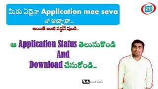 how to check meeseva application status and downlod in ap