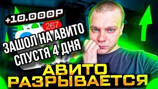 зашол на авито спустя 4 дня, товарка в регионе.