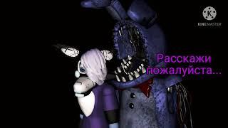 Maya x Withered Bonnie comic(Майя и Олд Бонни)