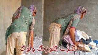 kapde closing vilog| Desi Hot anty village vilog|sapna City vlog Pakistani