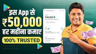 Best Trusted App without Investment | Money Earning Apps | Online Earning App 2022 | Work from Home