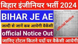 BIHAR JE AE UPCOMING VACANCY 2024 BTSC JE BPSC AE PRD JE PHED JE UDHD JE l Bihar JE VACANCY #btscje