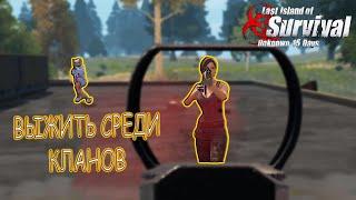 Выжить В СОЛО против КЛАНОВ на блади  Last Island of Survival #LIOS #LDRS #RustMobile