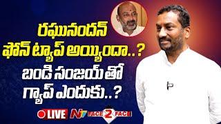 BJP Raghunandan Rao Exclusive Interview LIVE | Face 2 Face | Ntv