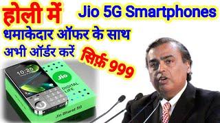 Jio 5G Smartphones unboxing Jio 5g price in india And First Look &full specifications Launching date