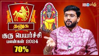 Guru Peyarchi 2024 To 2025 Tamil | தனுசு குரு பெயர்ச்சி பலன்கள் 2024 | Harish Raman | IBC Bakthi