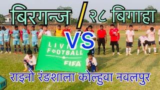 Semi F Birganj VS २८ Bigaha