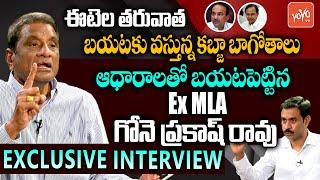 Ex MLA Gone Prakash Rao Exclusive Interview On Etela Rajendra Land Grab | Telangana Politics |YOYOTV